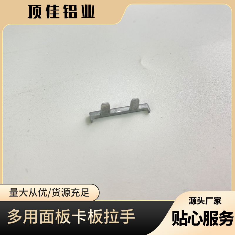 暗拉手批发厂家 免开槽五金暗拉手定制 顶佳铝业 隐形门卡板拉手工厂直营