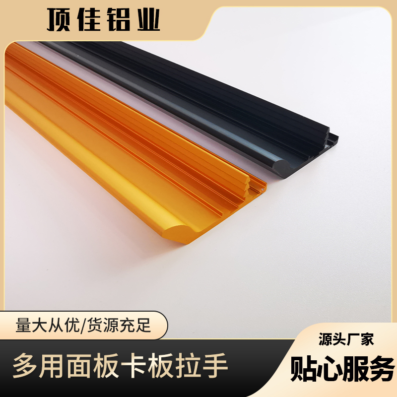 暗拉手生产厂家 隐藏式铝合金暗拉手批发 顶佳铝业 橱柜门封边拉手按需定制