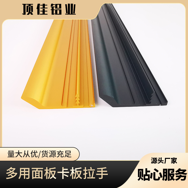 卡板拉手厂家 隐形五金卡板拉手定制 顶佳铝业 浴室柜暗拉手按需定制