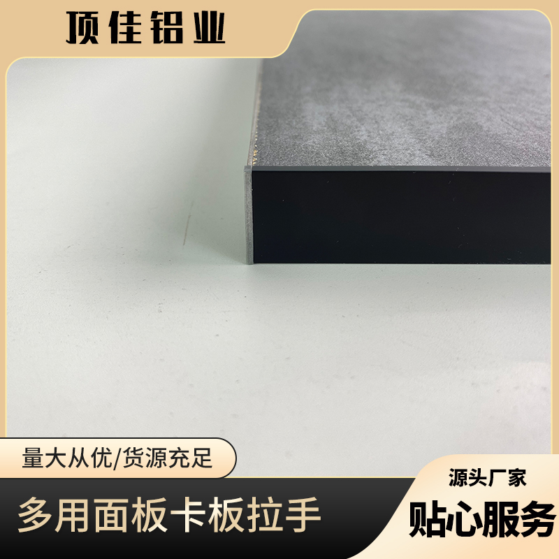 封边拉手生产厂家 免打孔五金封边拉手定做 顶佳铝业 移门卡板拉手工厂直营