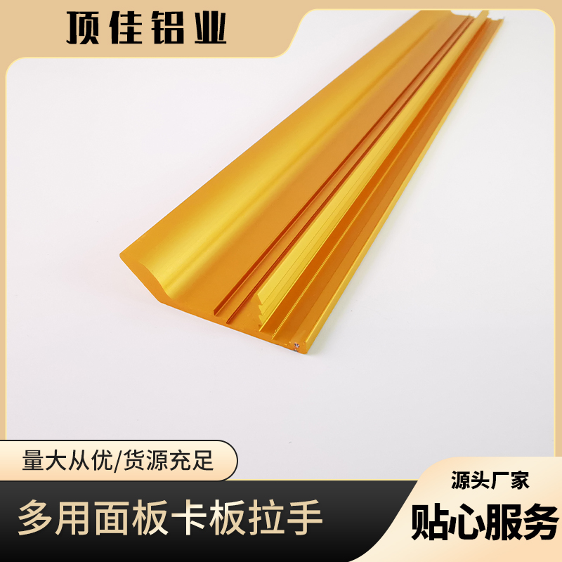 封边拉手厂家 封边金属封边拉手定制 顶佳铝业 柜门拉手工厂直营