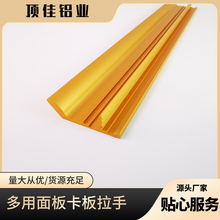 暗拉手批发厂家 免打孔合金暗拉手批发 顶佳铝业 酒柜门卡板拉手按需定制