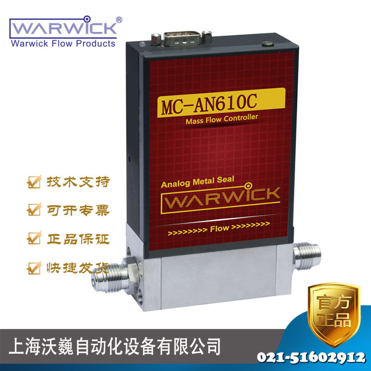 Warwick英国MC-AN610C 模拟型金属密封质量流量计