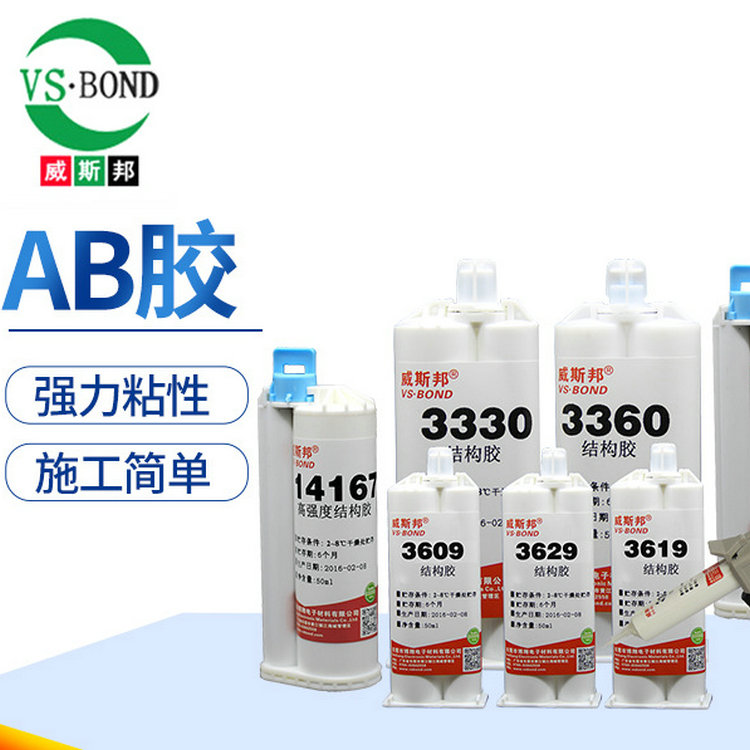 威斯邦中性环氧树脂VS 8005AB结构胶玻璃金属陶瓷结构胶厂家定制