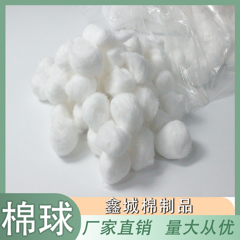 鑫城棉制品 纯棉脱脂棉球 化妆工具 脱脂棉球 棉签 棉条