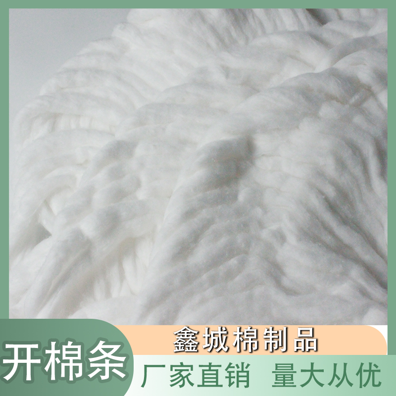 鑫城棉制品  脱脂棉条 各种规格的脱脂棉条 棉球棉签用棉条