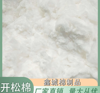 鑫城棉制品  全棉填充棉 <em>服装</em>睡袋保暖棉
