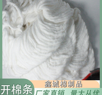 纯棉脱脂棉条 折叠棉 脱脂棉 棉条