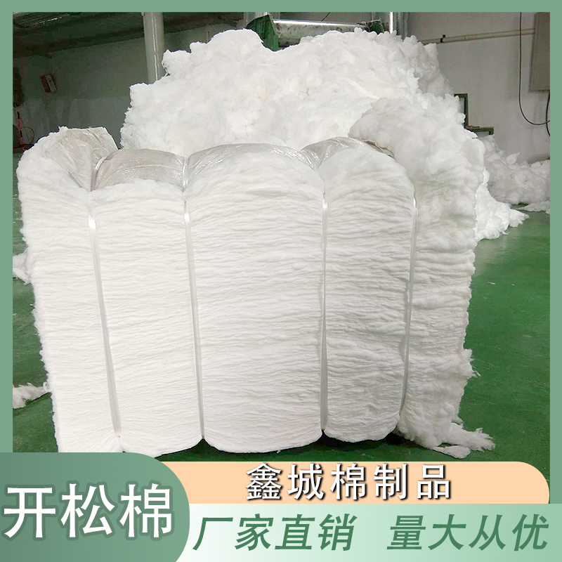 鑫城棉制品 开松棉 棉绒原材料开松棉 化妆棉原材料