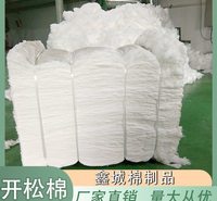 鑫城棉制品 开松棉 纯白中长绒棉花 <em>纺织</em>原料批发