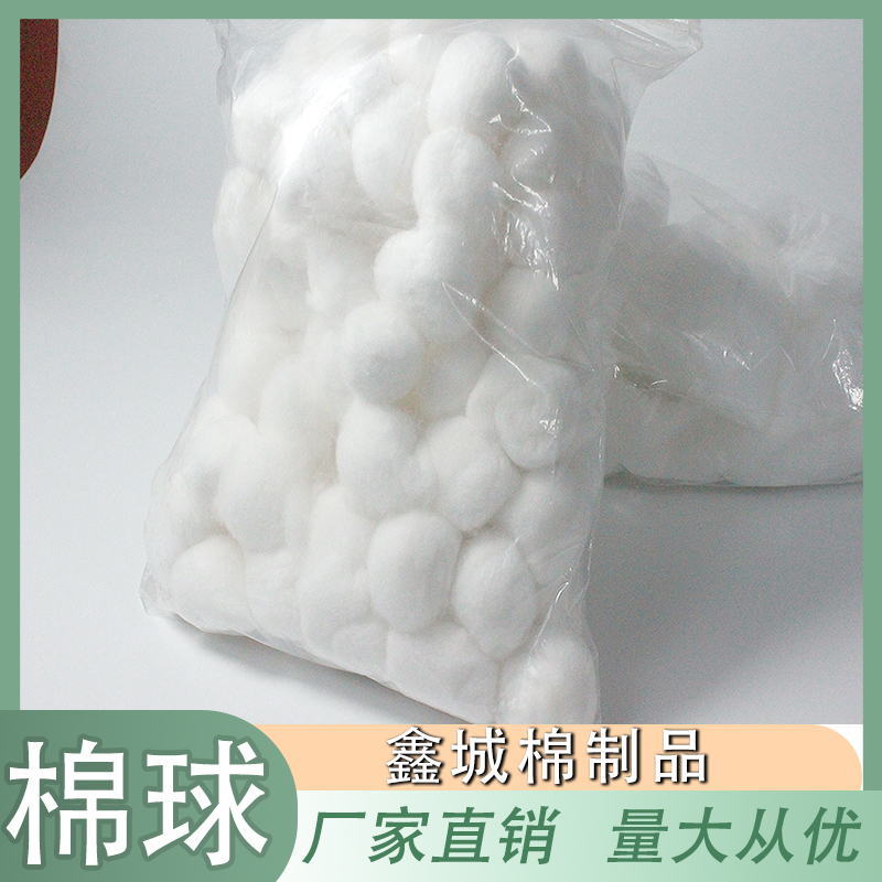 鑫城棉制品 一次性家用脱脂棉球 清洁护理棉球 美容院火疗拔罐纹绣棉花球