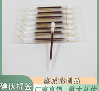 鑫城棉制品 创口消毒 应急护理 一次性碘伏棉签