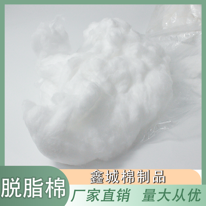 鑫城棉制品  安全卫生无菌 脱脂棉