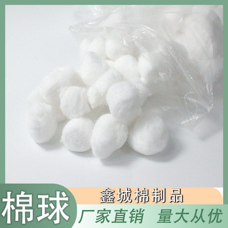 长期供应 脱脂棉球 一次性脱脂棉球 表面活性物合格棉球