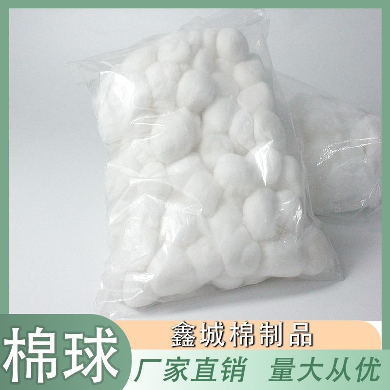 鑫城棉制品 脱脂棉球皮肤消毒卫生药棉化妆棉清洁一次性干棉花球