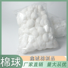 鑫城棉制品 一次性无菌脱脂棉球 消毒棉花球 酒精卫生球纹绣球