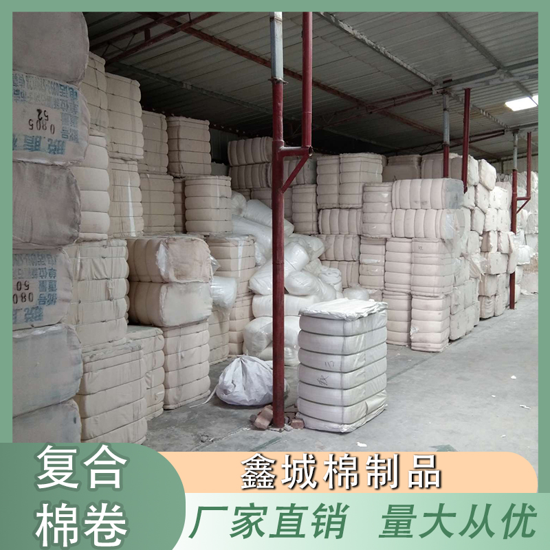 鑫城棉制品 复合棉卷 卸妆棉棉绒原材料 加厚化妆棉棉卷