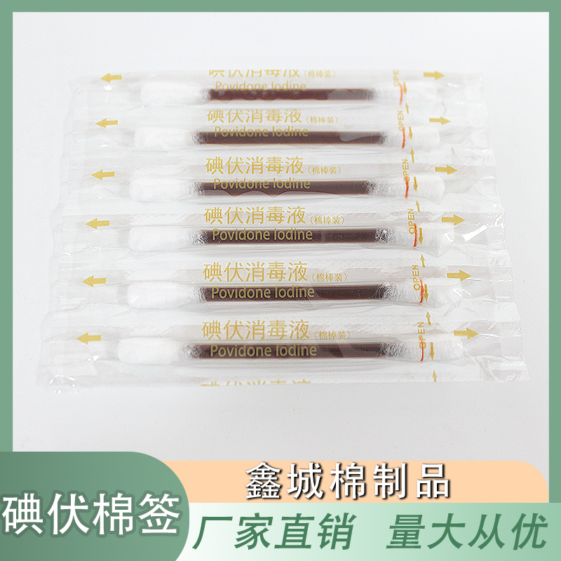 厂家直供 无菌棉签 一次性碘伏棉签 消毒棉签