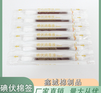 鑫城棉制品 清洁伤口 户外必备 一次性碘伏棉签