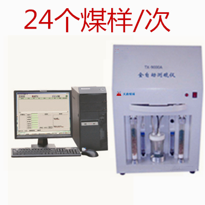 TX-9000A微机定硫仪