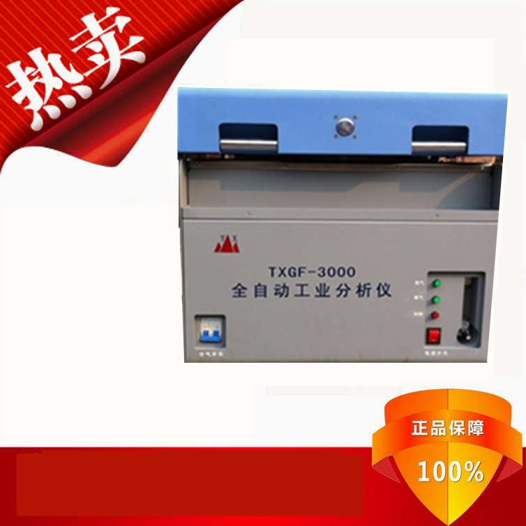 全自动工业分析仪