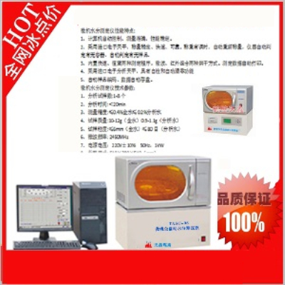  微机微波水份测定仪TXWC-6000