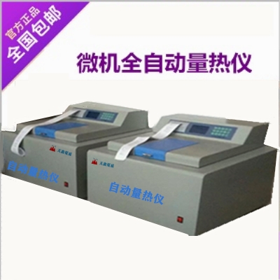 汉显全自动量热仪