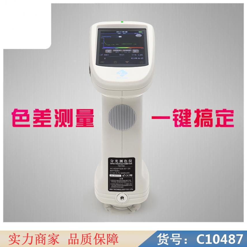 慧采分光测色仪 分光式色差仪 精准色差仪货号C10487