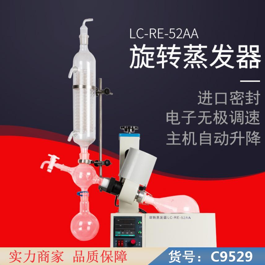 慧采旋转蒸发器 多效蒸发器 自动旋转蒸发器货号C9529