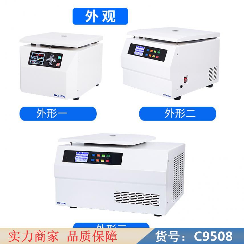 慧采超低温制冷机 台式冷冻离心机 低温冷却液循环机货号C9508