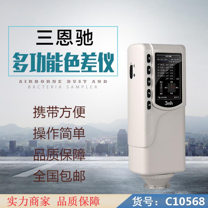 慧采全自动色差仪 高精度色差仪 色彩仪货号C10568