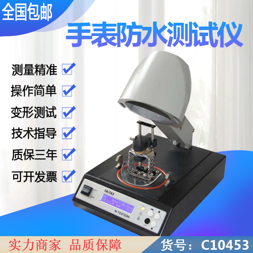 慧采手表防水测试仪 防水试验测试仪 手机防水测试仪货号C10453