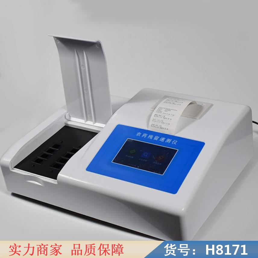 慧采农药检测仪检测仪 家用蔬菜农药检测仪 果蔬农药检测仪货号H8171
