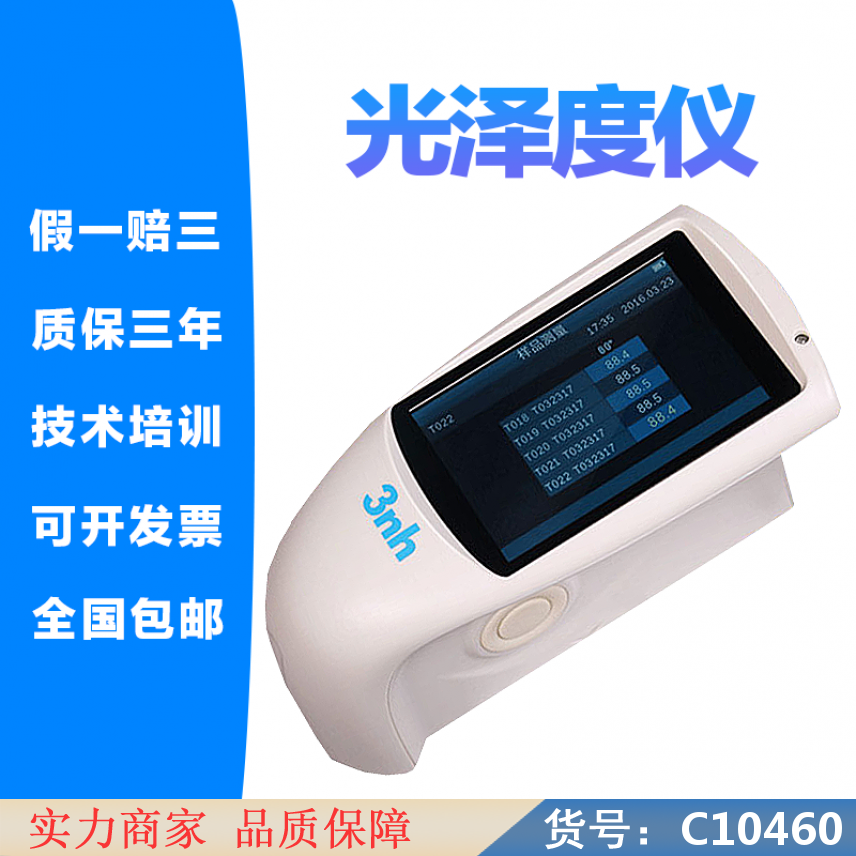 慧采小孔光泽度仪 表面光泽度仪 多角度光泽度计货号C10460