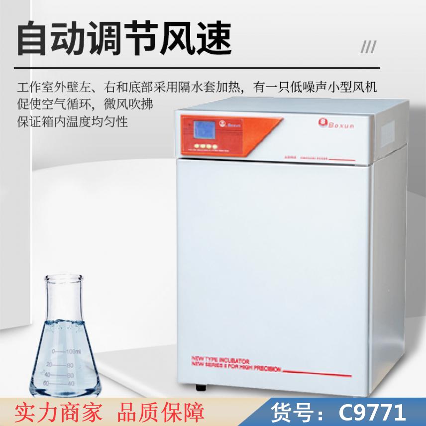慧采电热恒温箱培养箱 恒温培养箱电热 实验室电热恒温培养箱货号C9771