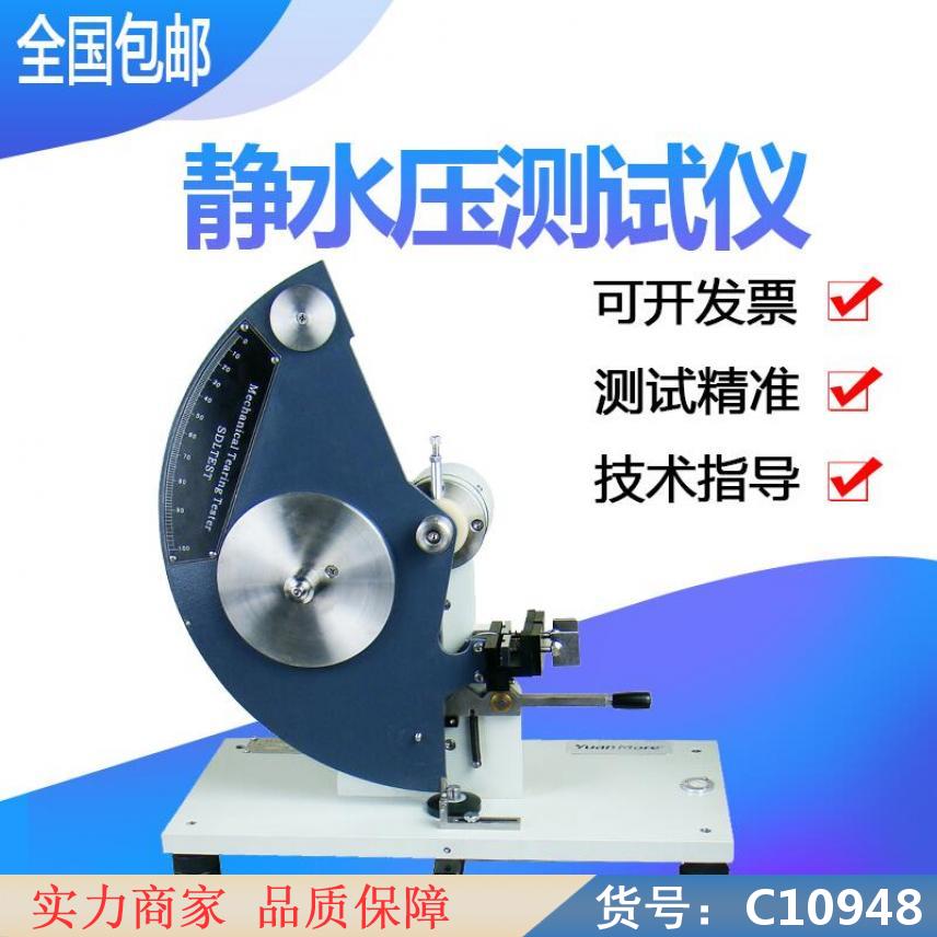 慧采纸张弯曲挺度测试仪 纸张抗张强度测试仪 纸张耐破强度测试仪货号C10948