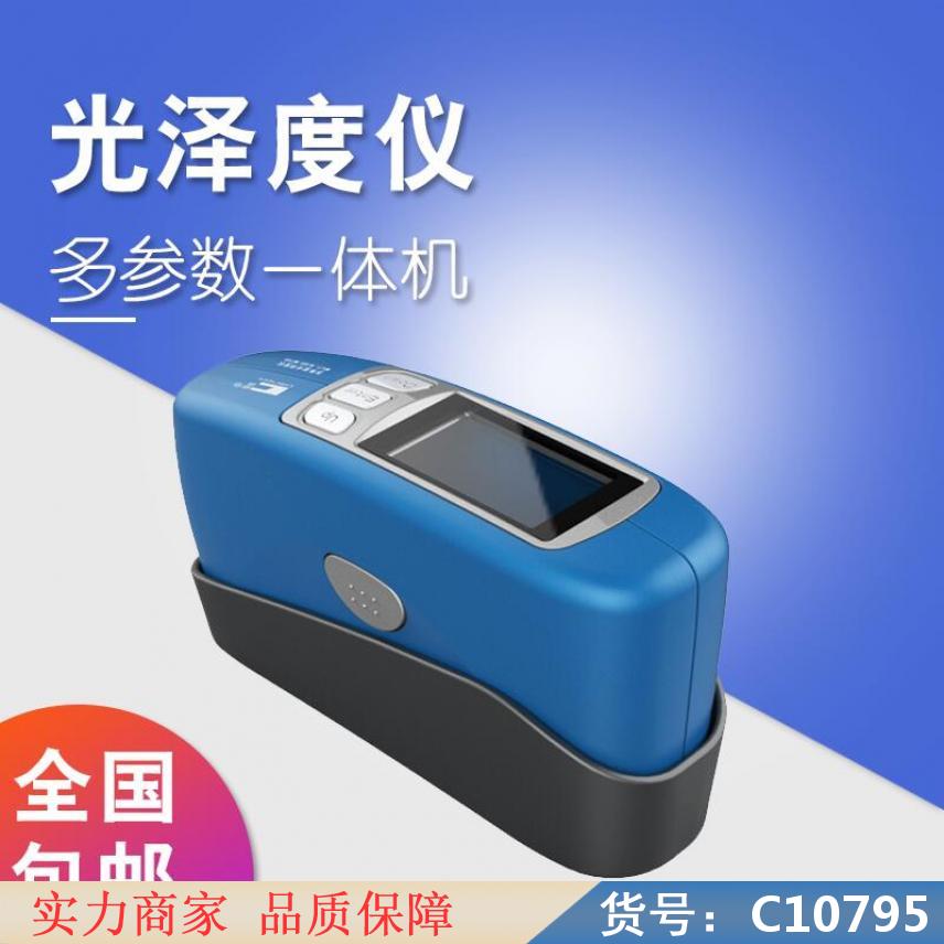 慧采角度光泽度仪 光泽度仪 光泽度仪268货号C10795