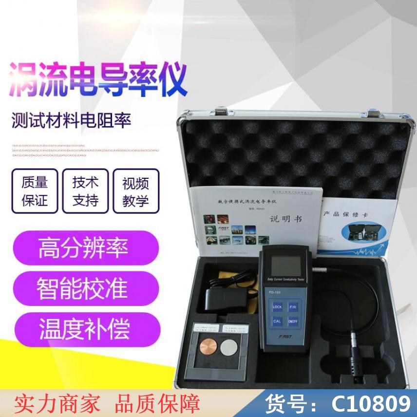 慧采dds307精密型电导率仪 实验室电导率仪 便携式电导率计货号C10809
