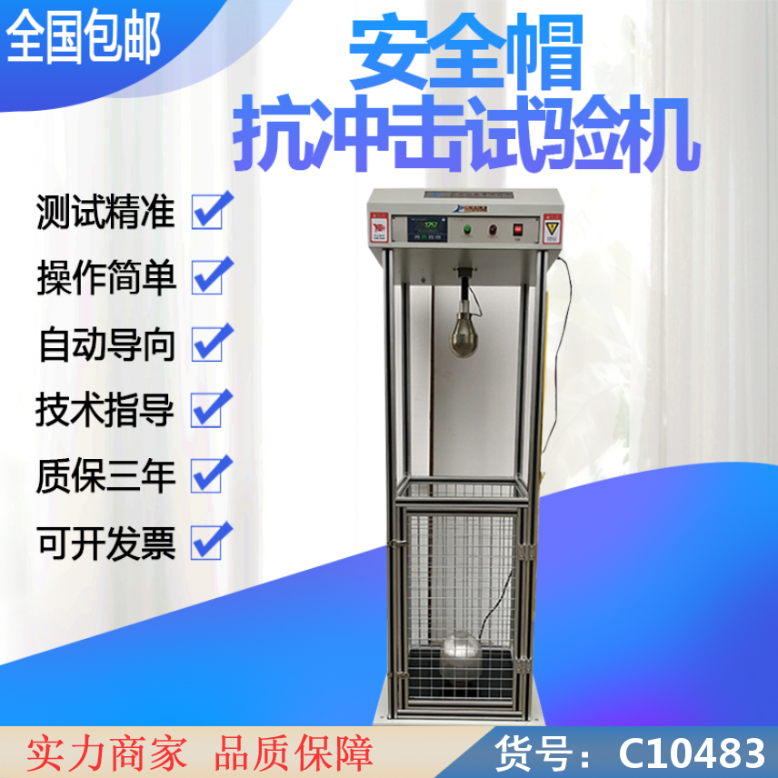 慧采抗冲击性试验仪 简支梁冲击测试仪 热冲击测试仪货号C10483
