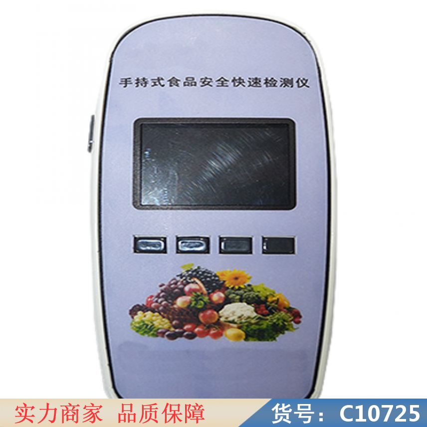 慧采多功能食品安全综合分析仪 便携式食品安全分析仪 三合一食品安货号C10725