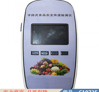慧采多功能食品安全综合分析仪 便携式食品安全分析仪 三合一食品<em>安</em>货号C10725