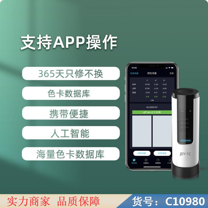 慧采色差计 分光光度色差仪 电导仪货号C10980