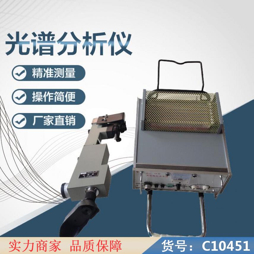 慧采测金属光谱仪 金属元素测量仪 铜元素分析光谱仪货号C10451