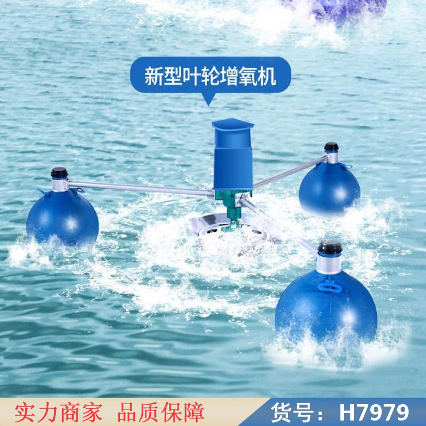 慧采大功率增氧泵 鱼塘打氧机 鱼塘增氧泵货号H7979