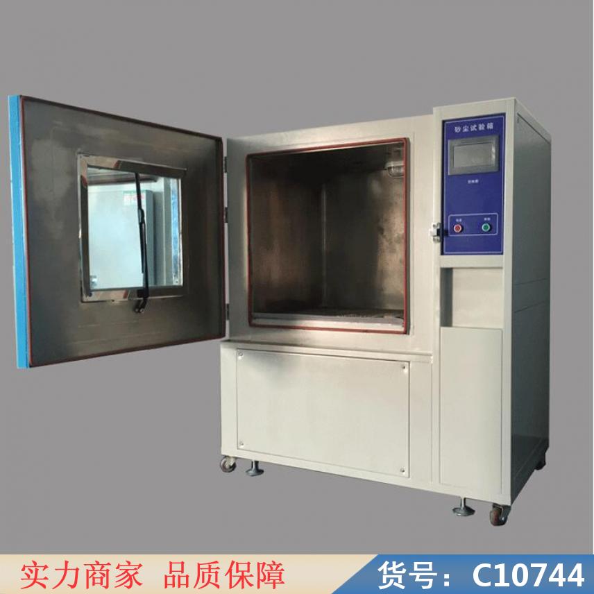 慧采沙尘老化试验箱 砂尘试验箱 气候模拟试验箱货号C10744