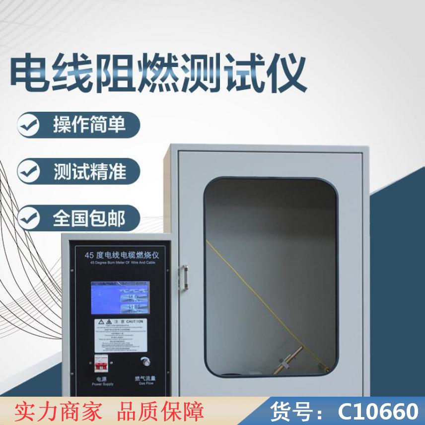 慧采煤粉燃烧试验台 织物燃烧试验仪 灼热丝燃烧试验机货号C10660