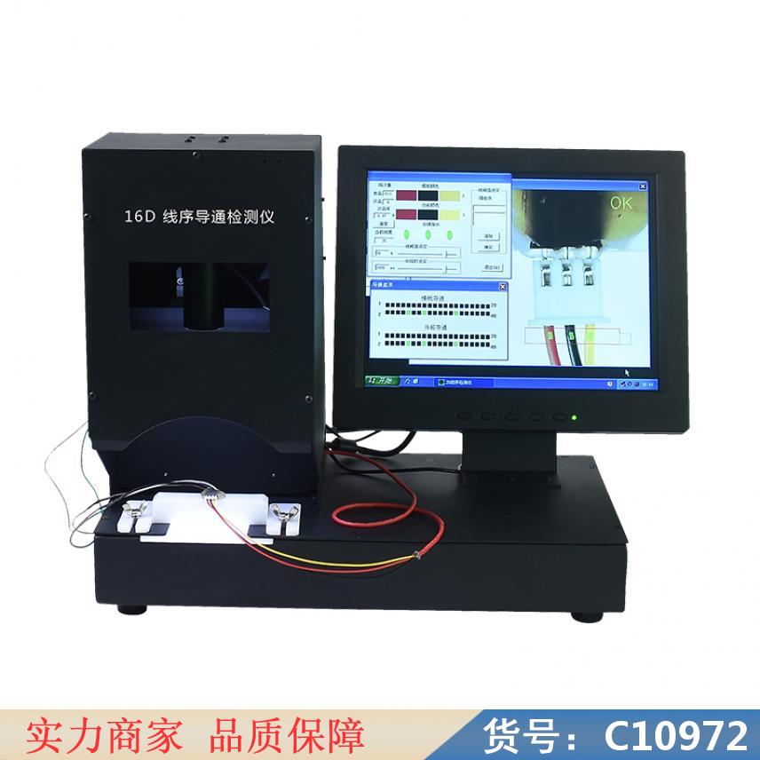 慧采线束线序检测 万用表测量线序 在线检测仪光学检测仪货号C10972