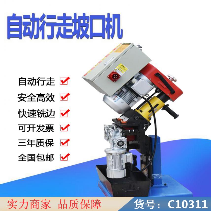 慧采破口机 圆管破口机 滚剪式坡口机货号C10311