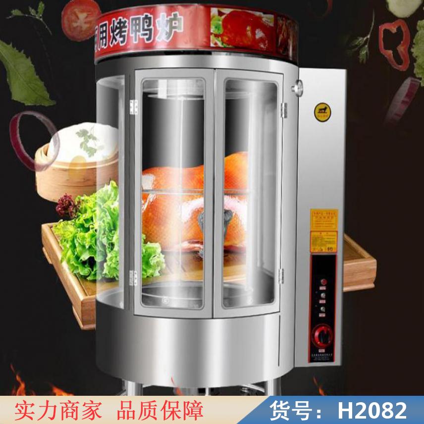 慧采电热旋转烤鸭炉 电气两用炸鸭炉 吊炉脆皮烤鸭货号H2082