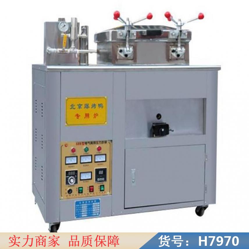 慧采炸鸭炉 京式压力炸鸭炉配方 节能炸鸭炉货号H7970